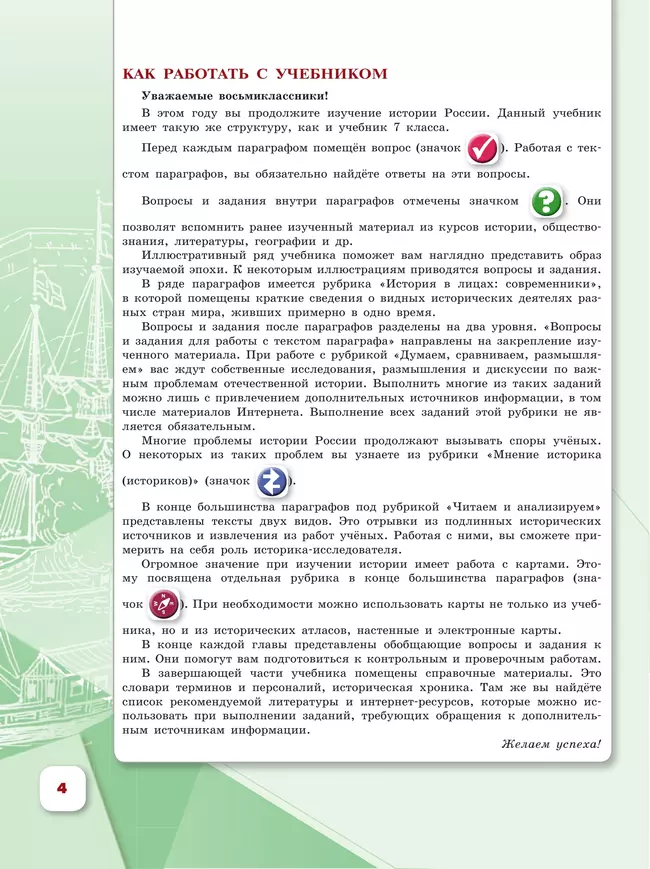 История. История России. 8 класс. Учебник. В 2 ч. Часть 1 4