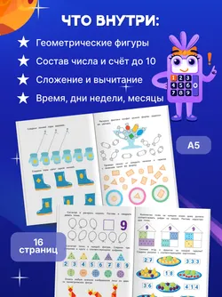Математика. 5-7 лет. Комплект из 4-х пособий 46
