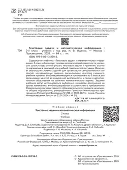 Текстовые задачи и математическая информация.  2 класс 19