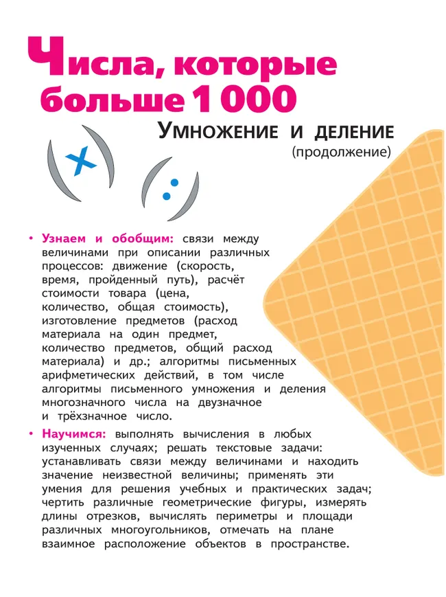 Математика. 4 класс. Учебное пособие. В 4 ч. Часть 4 (для слабовидящих обучающихся) 17