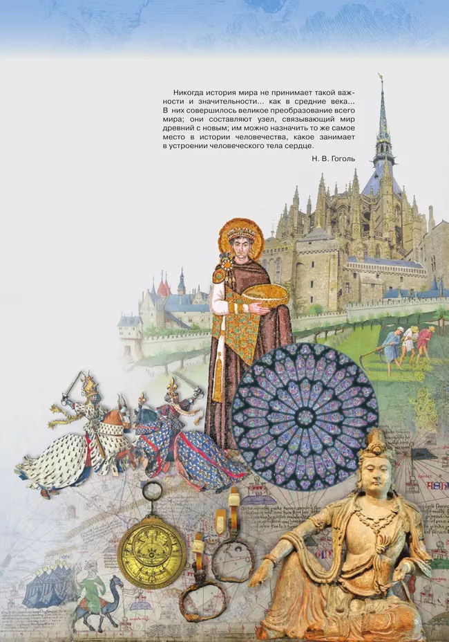 История. Всеобщая история. История Средних веков. 6 класс. Атлас (к госучебнику) 7