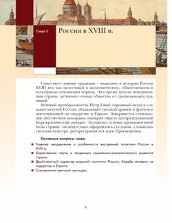 История России. 11 класс. Учебник. В 2 ч. Часть 2. Базовый и углублённый уровни 12