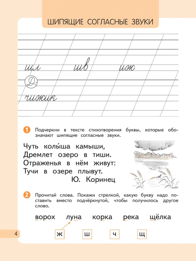 Русский язык. 1 класс. Рабочая тетрадь. В 2 частях. Часть 2 14 Русский язык. 1 класс. Рабочая тетрадь. В 2 частях. Часть 2 14