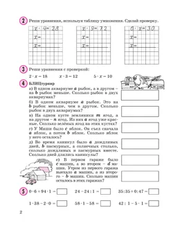 Математика. 2 класс. Учебное пособие - тетрадь.  В 3 частях. Часть 3 45