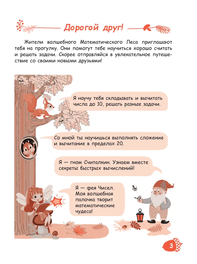 Помощник по математике. 1 класс 15