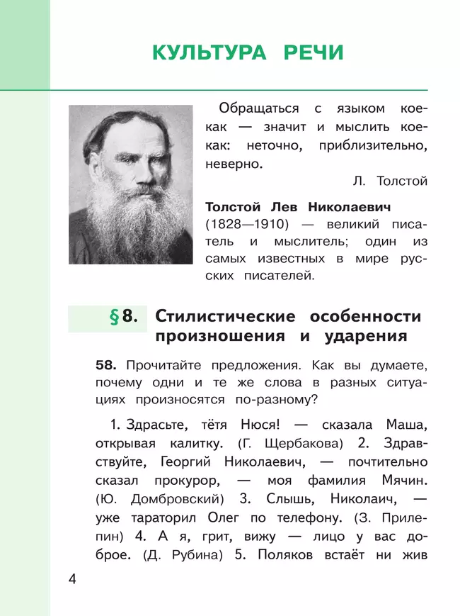 Русский родной язык. 6 класс. Учебное пособие. В 3 ч. Часть 2 (для слабовидящих обучающихся) 19 Русский родной язык. 6 класс. Учебное пособие. В 3 ч. Часть 2 (для слабовидящих обучающихся) 19