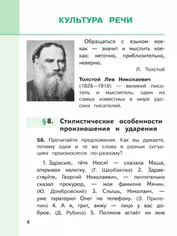 Русский родной язык. 6 класс. Учебное пособие. В 3 ч. Часть 2 (для слабовидящих обучающихся) 19
