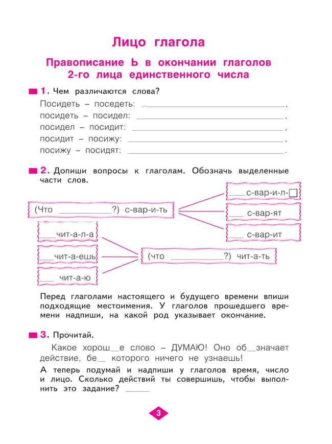 Русский язык. Рабочая тетрадь. 4 класс. В 4-х частях. Часть 3 39