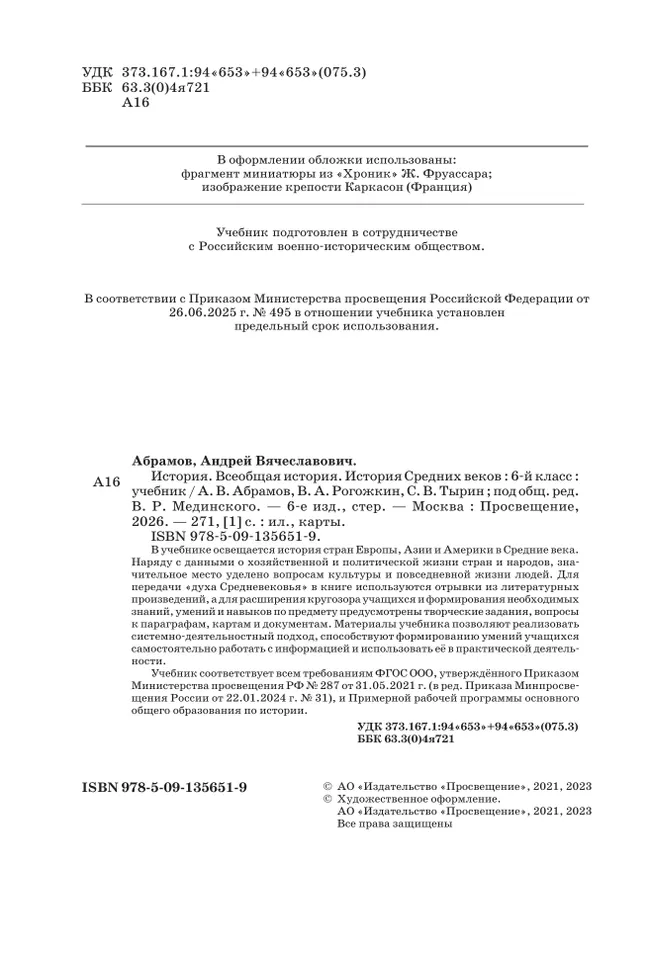 История. Всеобщая история. История Средних веков. 6 класс. Учебник 38