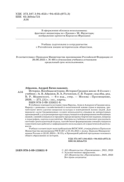 История. Всеобщая история. История Средних веков. 6 класс. Учебник 38