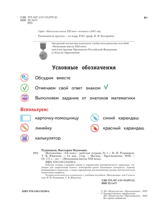 Математика. 2 класс. Рабочая тетрадь. В 2 частях. Часть 1 9