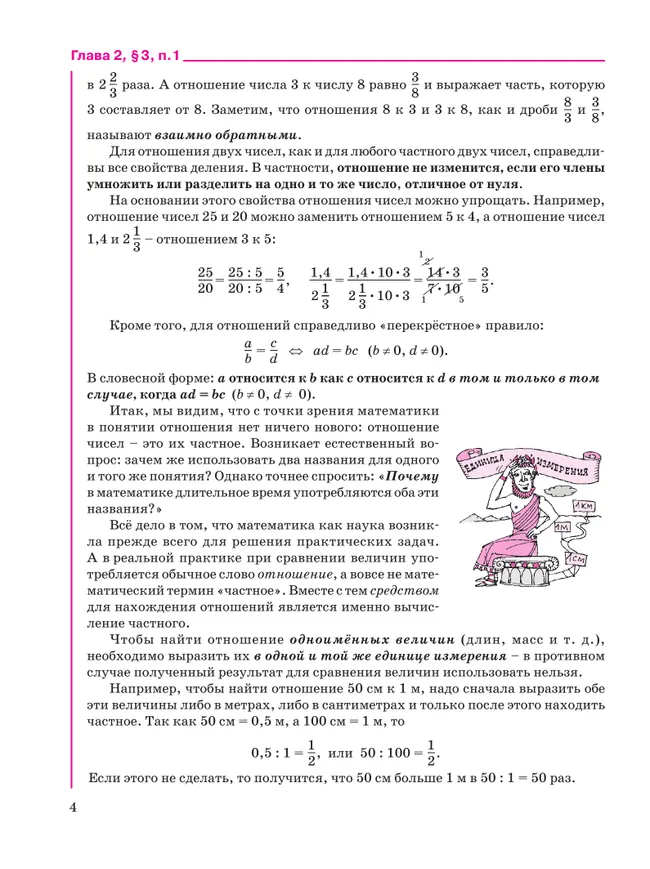 Математика. 6 класс. Углубленный уровень. Учебник. В 3 ч. Часть 2 19