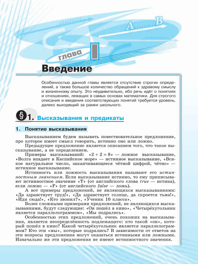Математика технологического прорыва. 10 класс. Углублённый уровень. Учебник по алгебре и началам математического анализа для физико-математических классов. В 2 частях. Часть 1 21