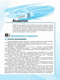 Математика технологического прорыва. 10 класс. Углублённый уровень. Учебник по алгебре и началам математического анализа для физико-математических классов. В 2 частях. Часть 1 21