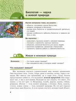 Биология. 5 класс. Базовый уровень. Учебное пособие 20