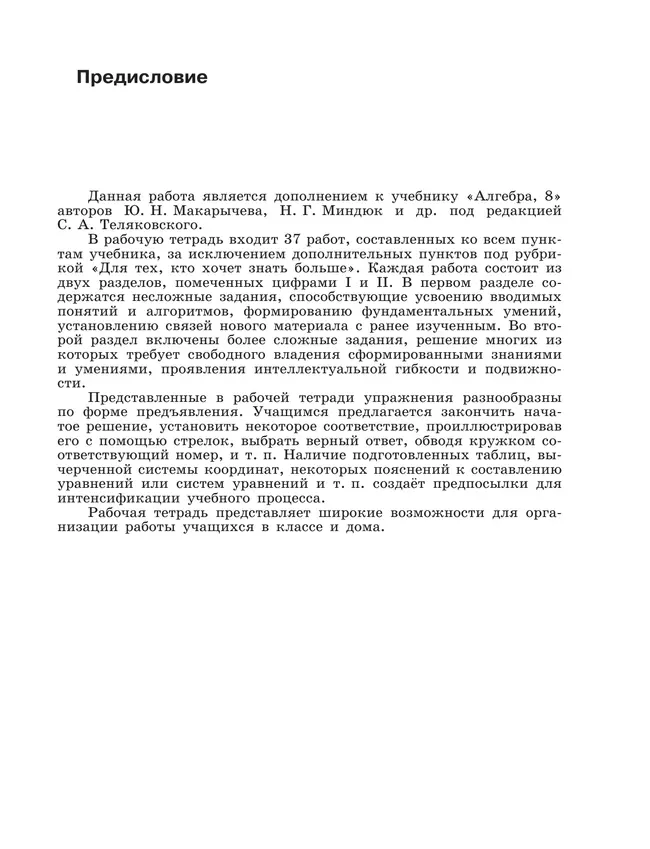 Алгебра. Рабочая тетрадь. 8 класс. В 2 ч. Часть 2 18