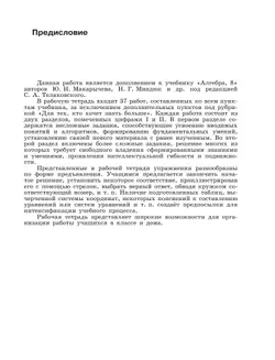Алгебра. Рабочая тетрадь. 8 класс. В 2 ч. Часть 2 18