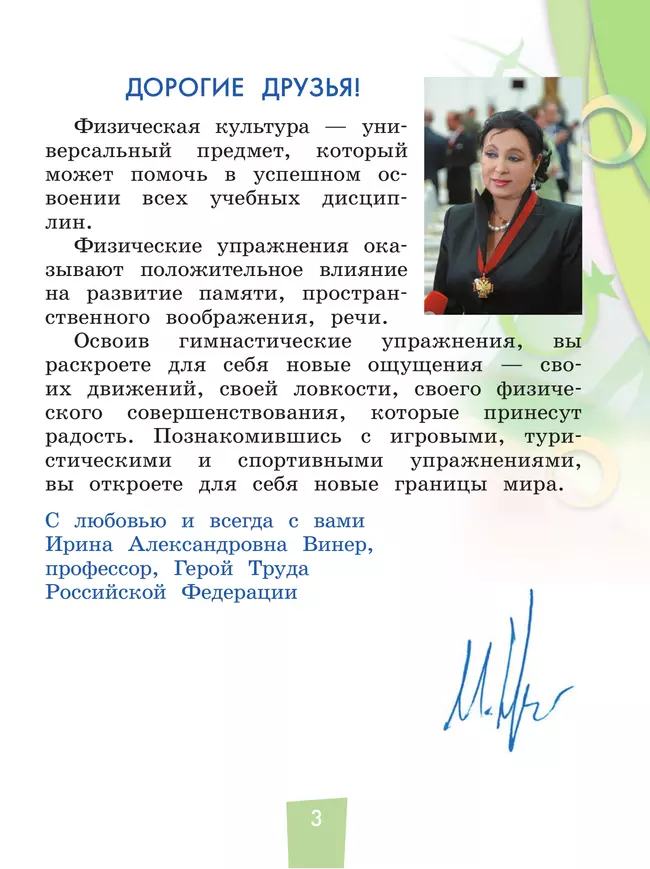 Физическая культура. 1-4 классы. Учебник. В 2 ч. Часть 2 21