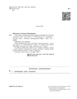 Подготовка к Всероссийской проверочной работе по литературному чтению. 2 класс 20