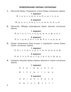 "Правописание парных, непроизносимых и удвоенных согласных". Тренажер по русскому языку для учащихся 2-3 классов Полуянова О.Д., Полуянов С.А. 23