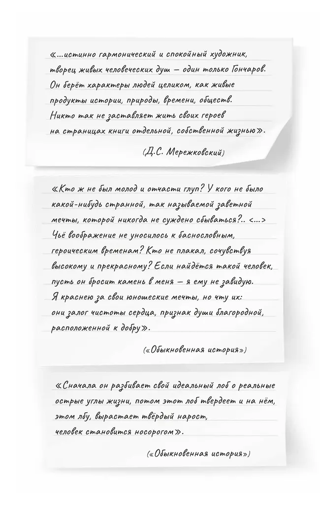 Обыкновенная история. Роман в двух частях 35