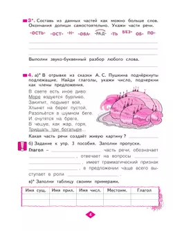 Русский язык Рабочая тетрадь. 3 класс . В 4-х частях. Часть 3 8