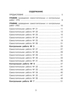 Развивающие самостоятельные и контрольные работы. 1 класс. В 3 частях. Часть 3 28
