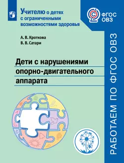 Дети с нарушениями опорно-двигательного аппарата 1