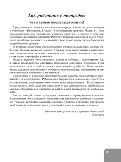 Биология. 8 класс. Углублённый уровень. Рабочая тетрадь. В 2-х частях. Ч. 1 24