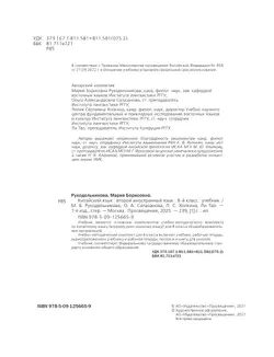 Китайский язык. Второй иностранный язык. 8 класс. Учебник 8