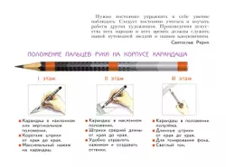 Изобразительное искусство. Учимся у великих художников. 2 класс 22
