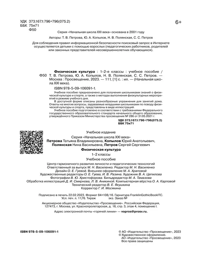 Физическая культура. 1-2 классы. Учебное пособие 13
