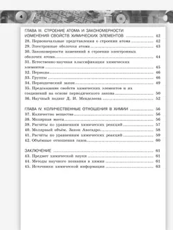 Химия. Задачник. 8 класс 34