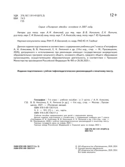 География. 7 класс. Учебное пособие. В 3 ч. Часть 2 (для слабовидящих обучающихся) 19