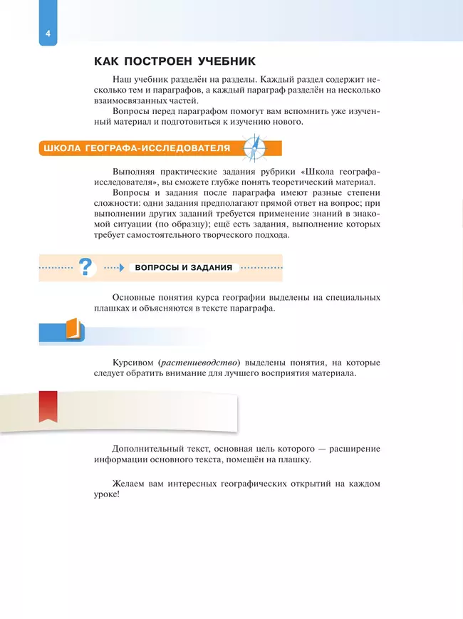 География России. Хозяйство. Регионы. 9 класс. Учебник 39