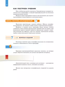 География России. Хозяйство. Регионы. 9 класс. Учебник 39