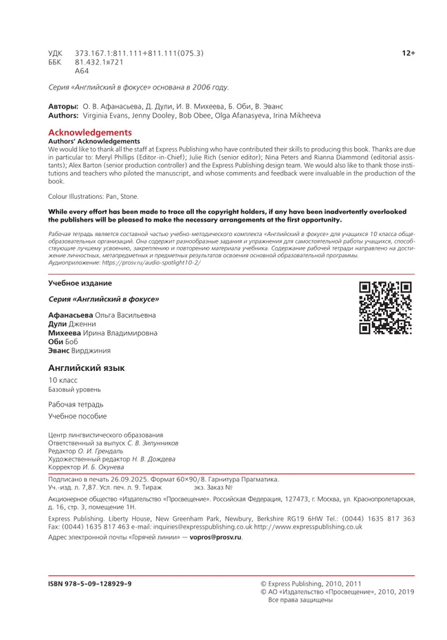 Английский язык. Рабочая тетрадь. 10 класс 18