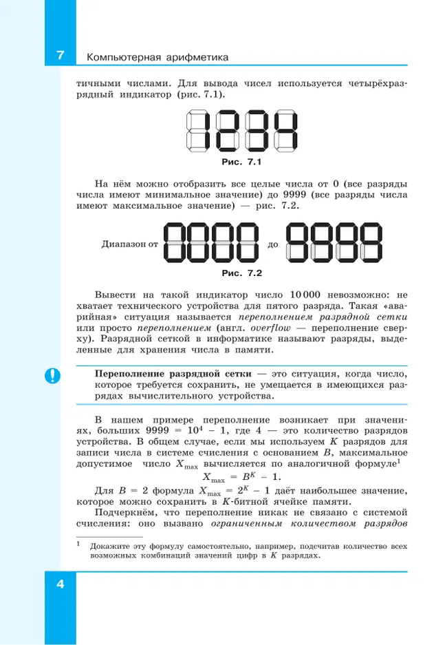 Информатика. 10 класс. Углубленный уровень. Учебное пособие. В 2 частях. Часть 2 13 Информатика. 10 класс. Углубленный уровень. Учебное пособие. В 2 частях. Часть 2 13