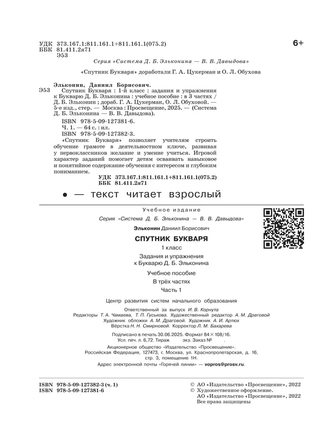 Спутник букваря. В 3 частях. Часть 1 20 Спутник букваря. В 3 частях. Часть 1 20