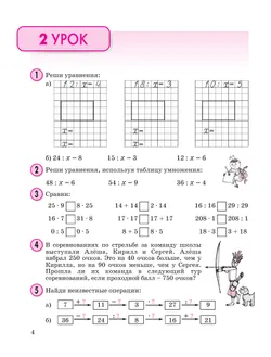 Математика. 2 класс. Учебное пособие - тетрадь.  В 3 частях. Часть 3 1