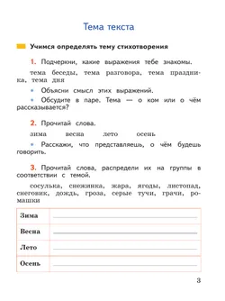 Литературное чтение. Работа с текстом. 2 класс 7