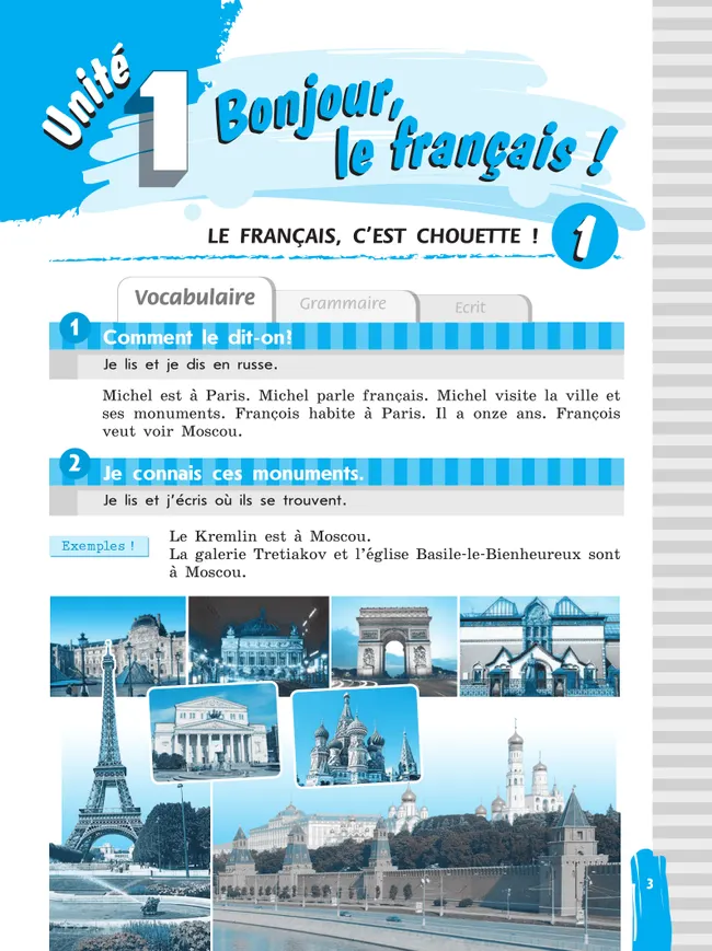 Французский язык. Рабочая тетрадь. 5 класс. 42