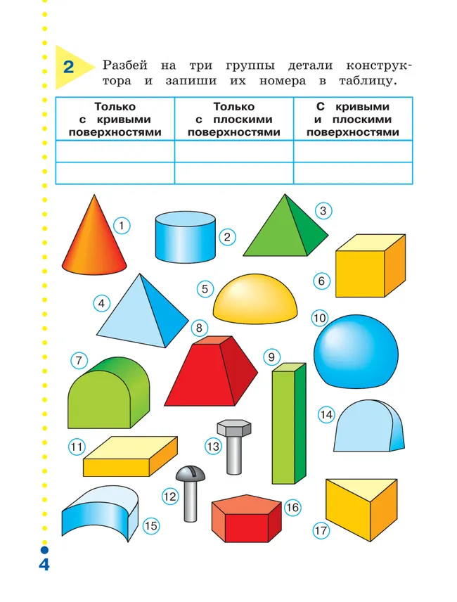 Наглядная геометрия. 3 класс 10