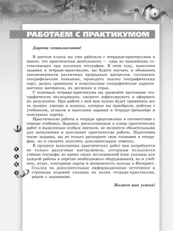 География. Земля и люди. Тетрадь-практикум. 7 класс 36