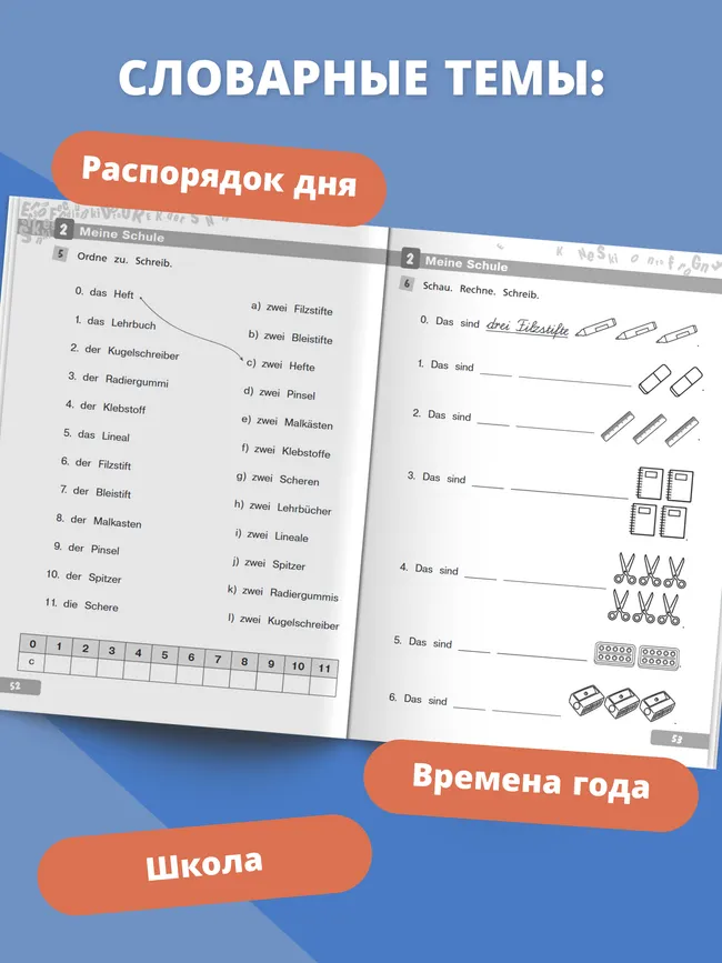 Немецкий язык. Слова и фразы. Сборник упражнений. 3 класс 11 Немецкий язык. Слова и фразы. Сборник упражнений. 3 класс 11