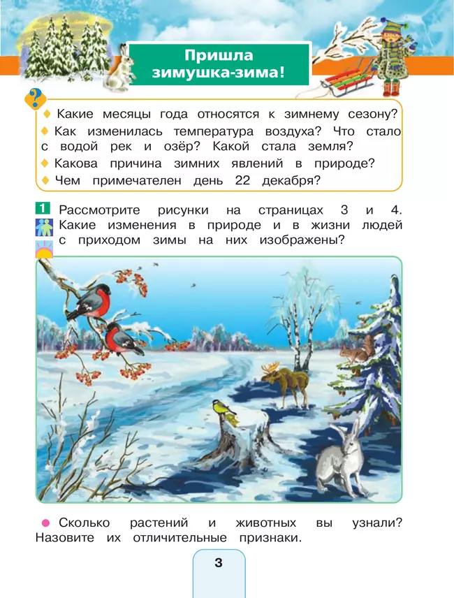 Окружающий мир. 2 класс. Учебное пособие. В 2 ч. Часть 2 14