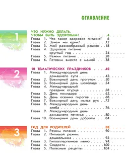 Я питаюсь правильно! 5+ 12