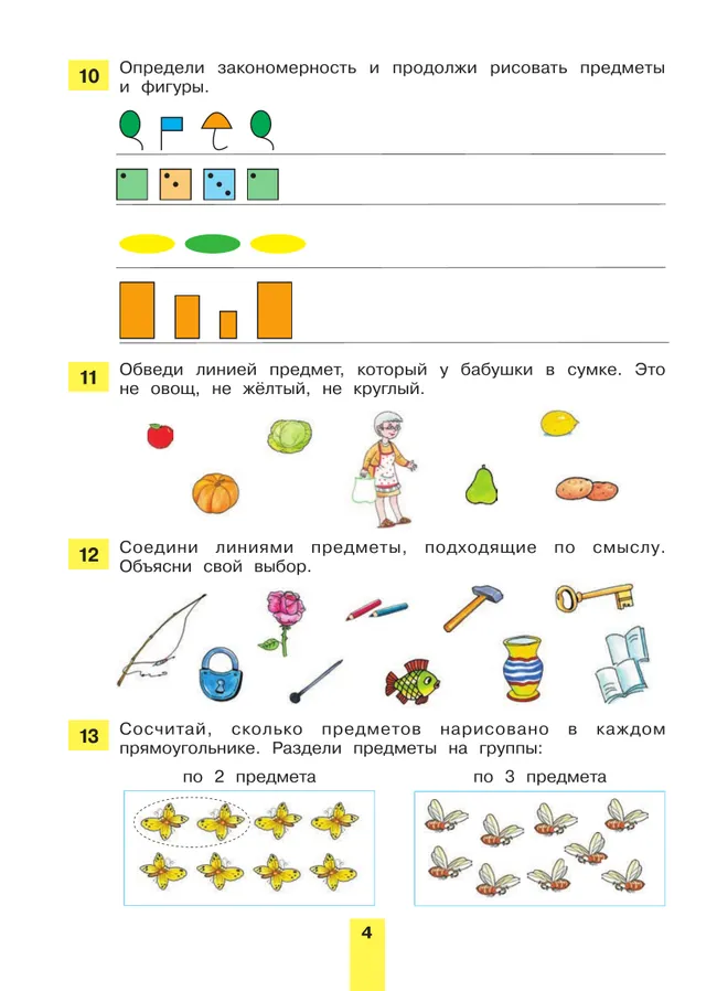 100 задачек по математике. Рабочая тетрадь для детей 5-6 лет 3