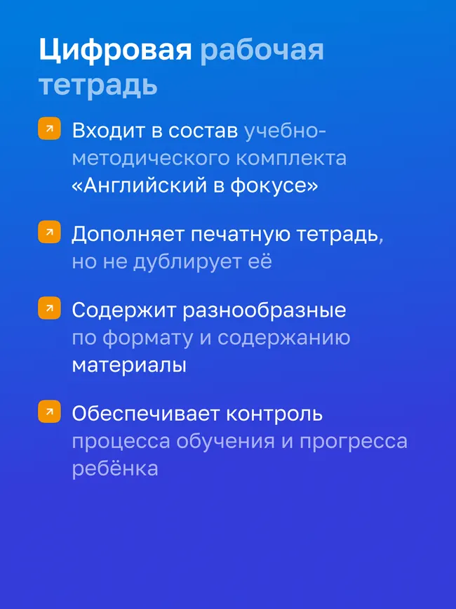 Английский язык. 9 класс. УМК «Английский в фокусе». Цифровая рабочая тетрадь 4