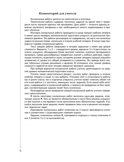 Математика. 2 класс. Тетрадь для контрольных работ 17